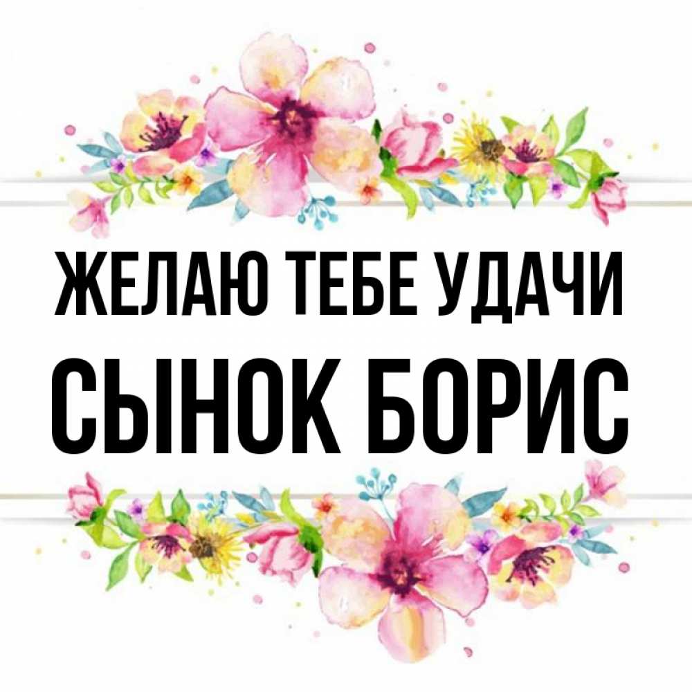 Сынок удачи тебе картинки