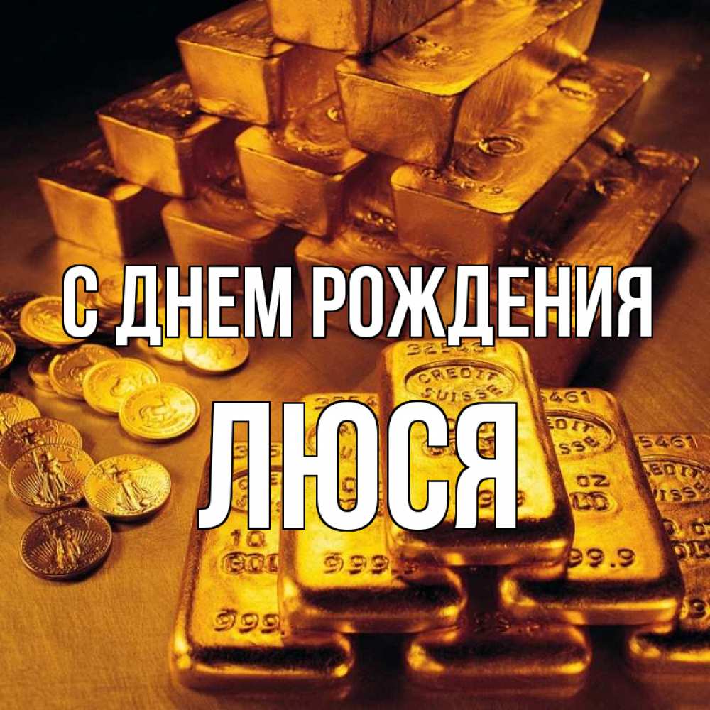 Картинка С днем рождения, Люся