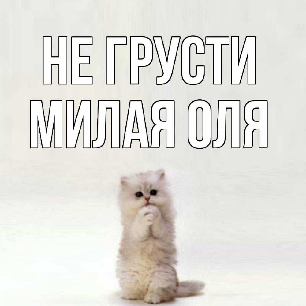 Не ол