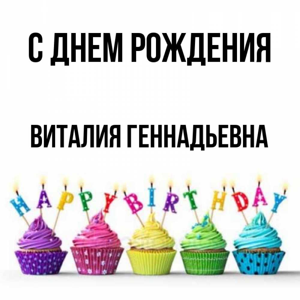 Виталия геннадьевна