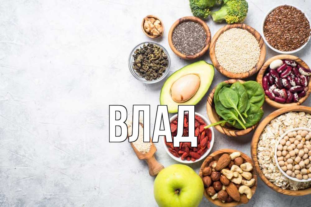 Картинка  с именем , Влад