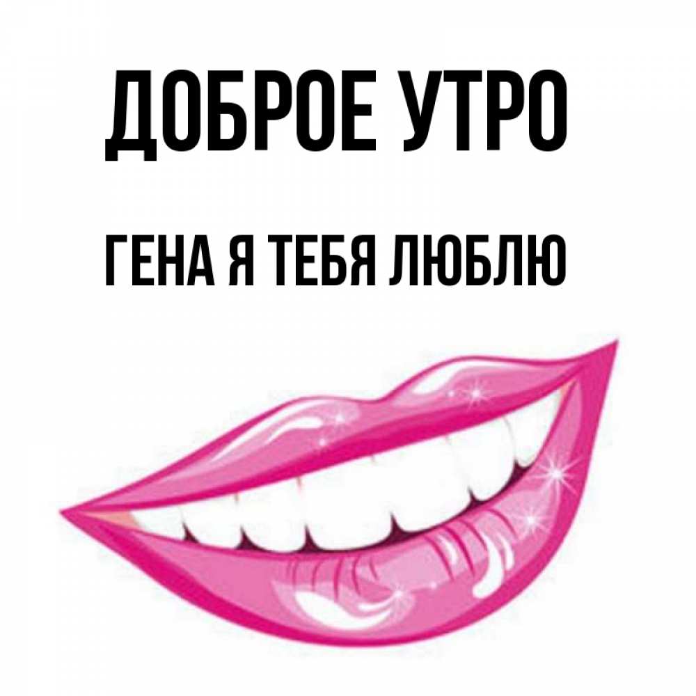 Картинка с именем гена