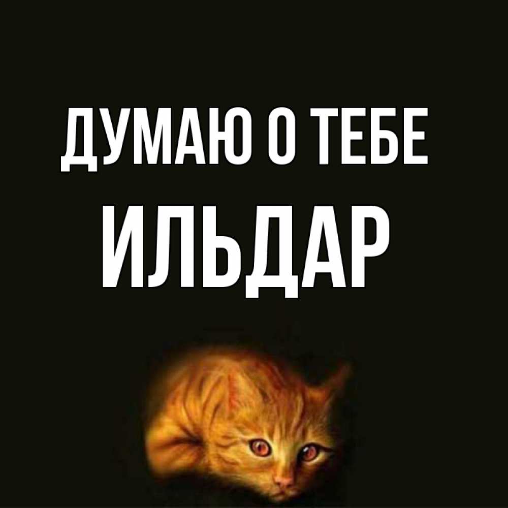 Надписями для, открытка с именем назира