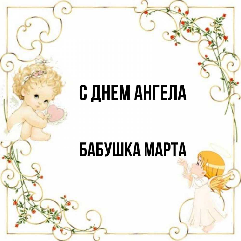 Имена бабушек