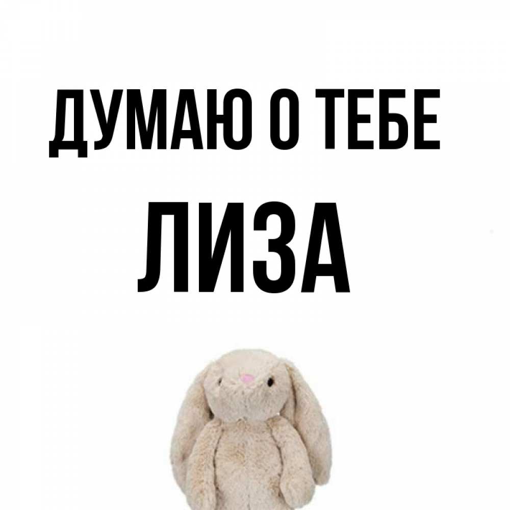 Свадьбой немецкому, картинки приколы с именем лиза
