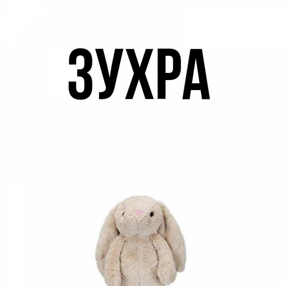 Расима открытка