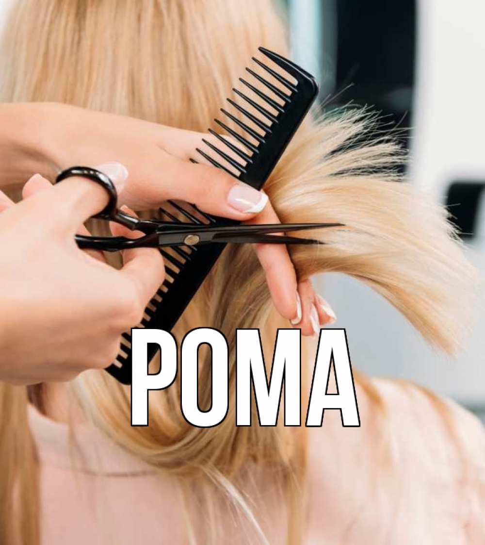 Открытка на каждый день с именем, Рома Главная подстригают человека  1 Прикольная открытка с пожеланием онлайн скачать бесплатно 