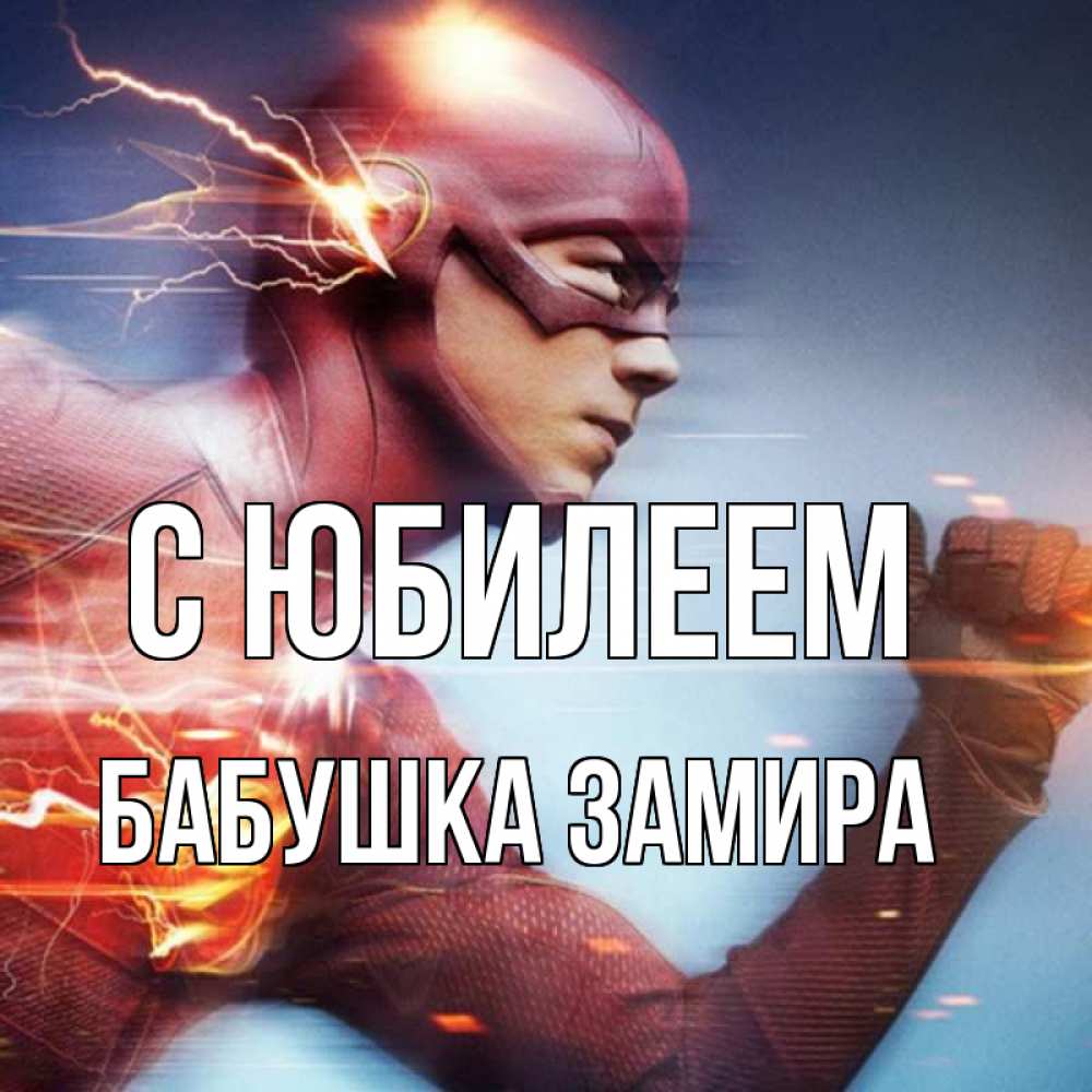 Картинка С юбилеем, Бабушка Замира