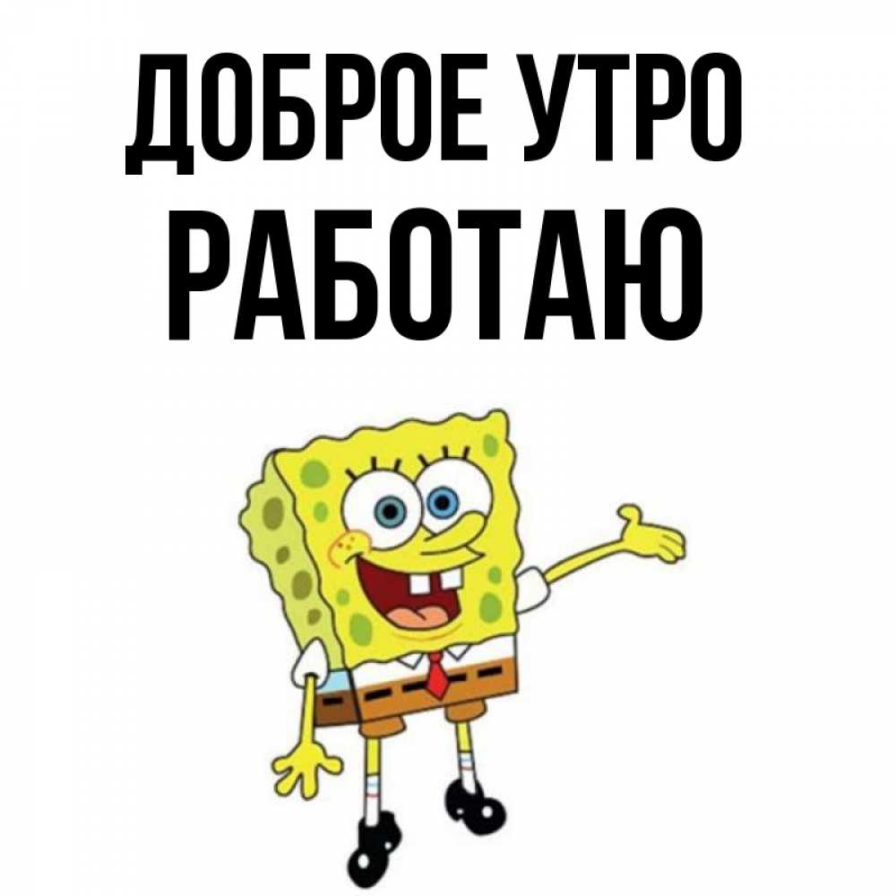 Который работает до утра. Который работает до утра