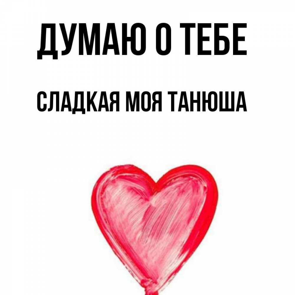 Картинки люблю свою принцессу