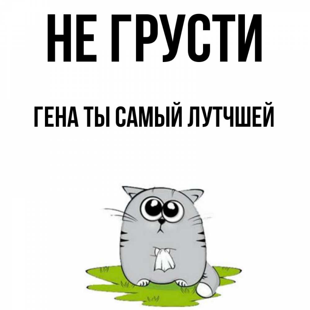 Картинка с именем гена