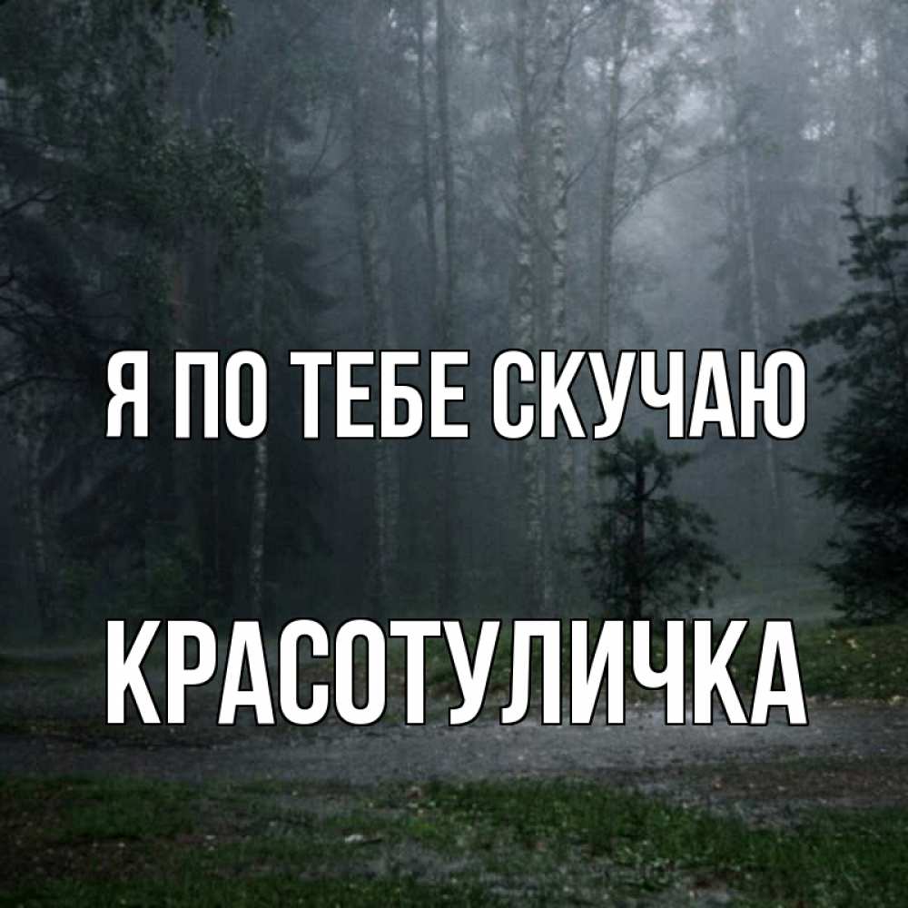 Братик я скучаю по тебе