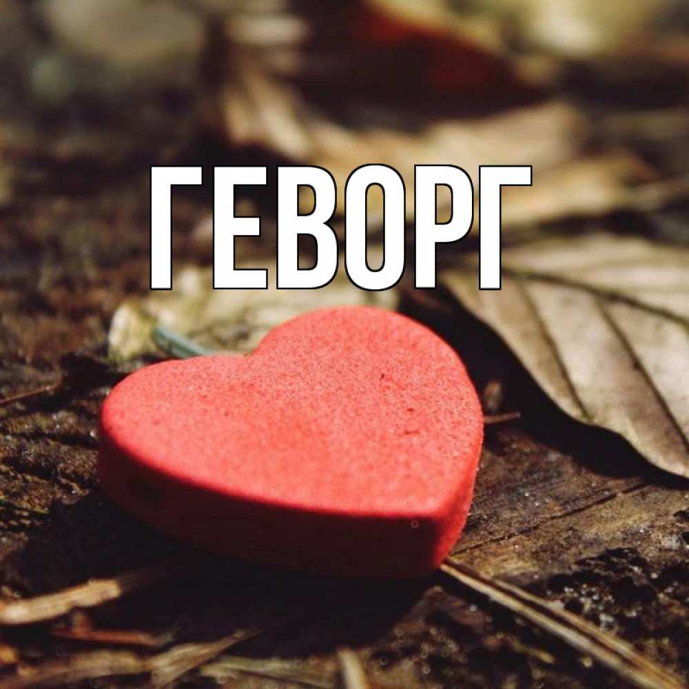 Имя мастера