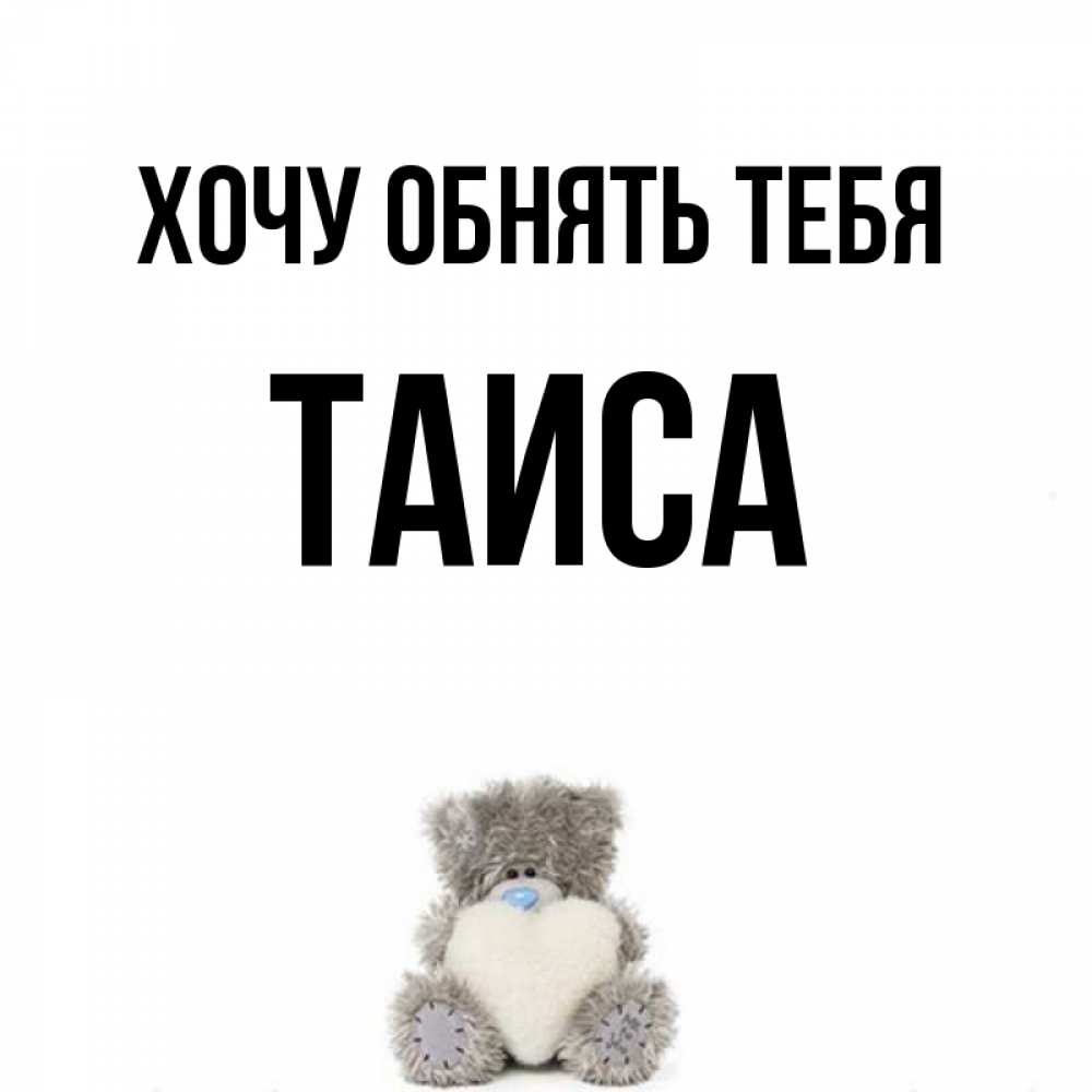 Картинки хочу макса