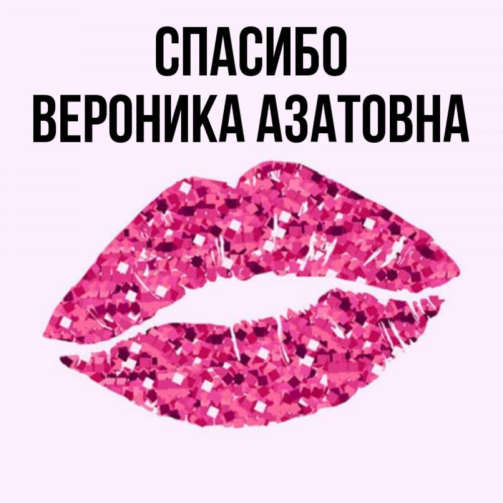 Смешные Картинки С Именем Вероника