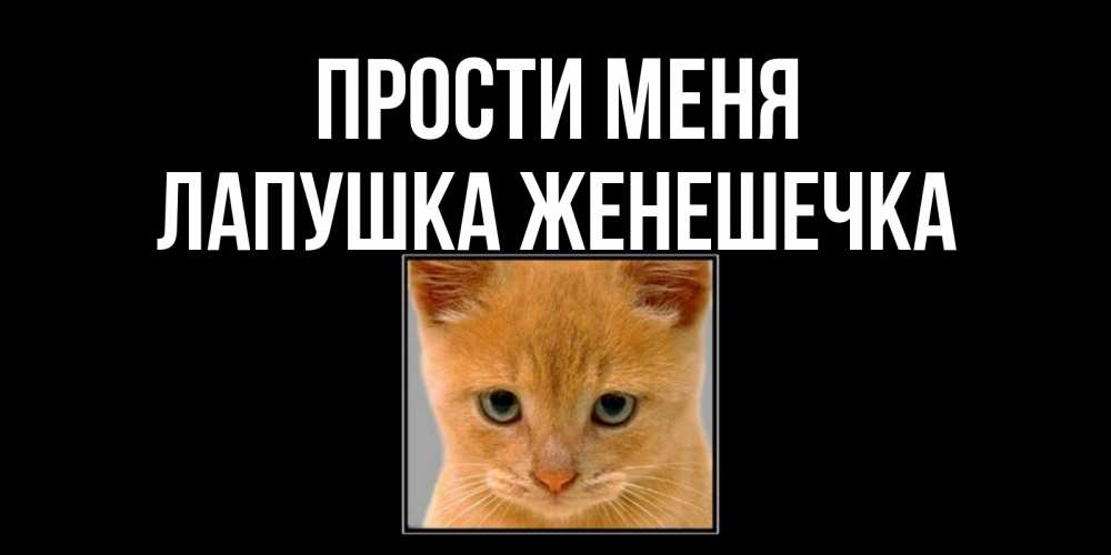 Картинки Прости Наташа Не Вернусь