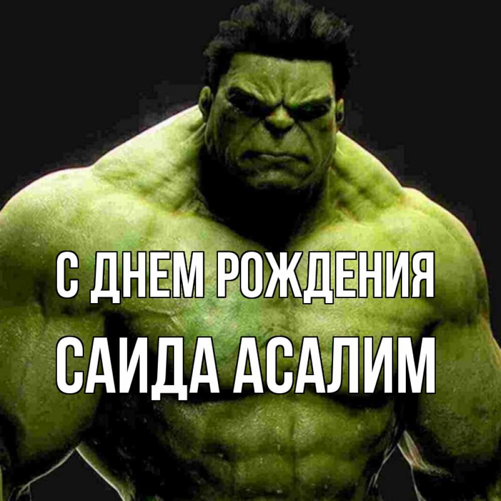 Днем Рождения Саида