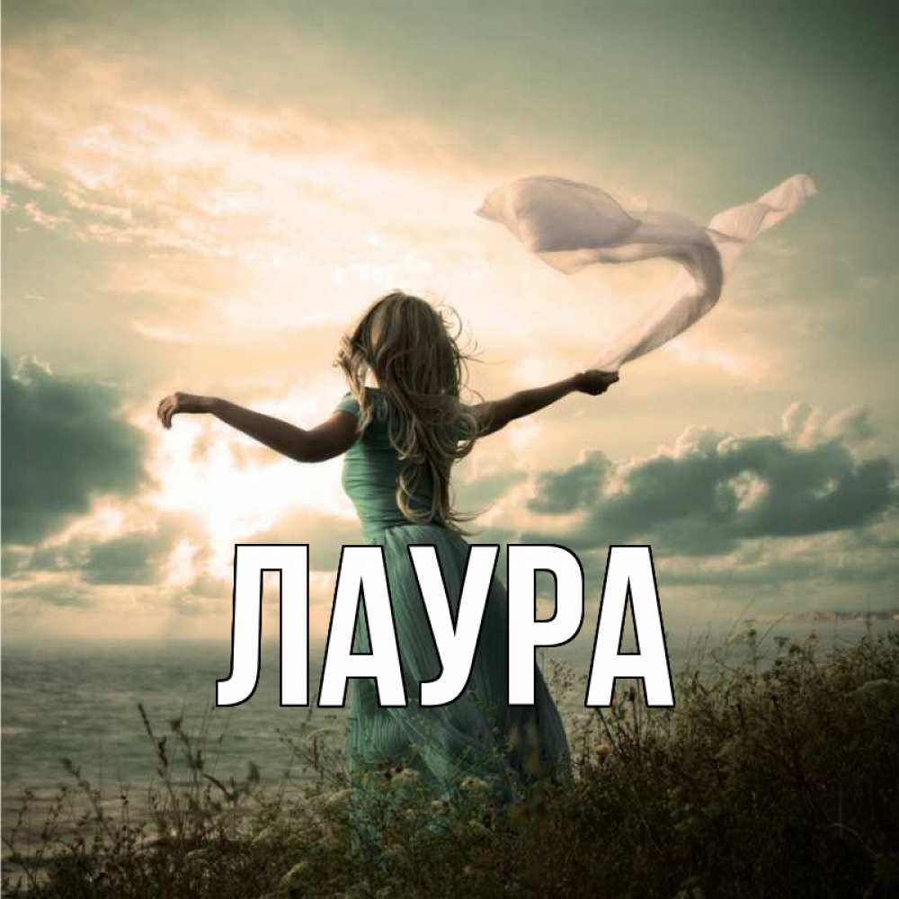 Открытка на каждый день с именем, Лаура Главная белый флаг Прикольная открытка с пожеланием онлайн скачать бесплатно 