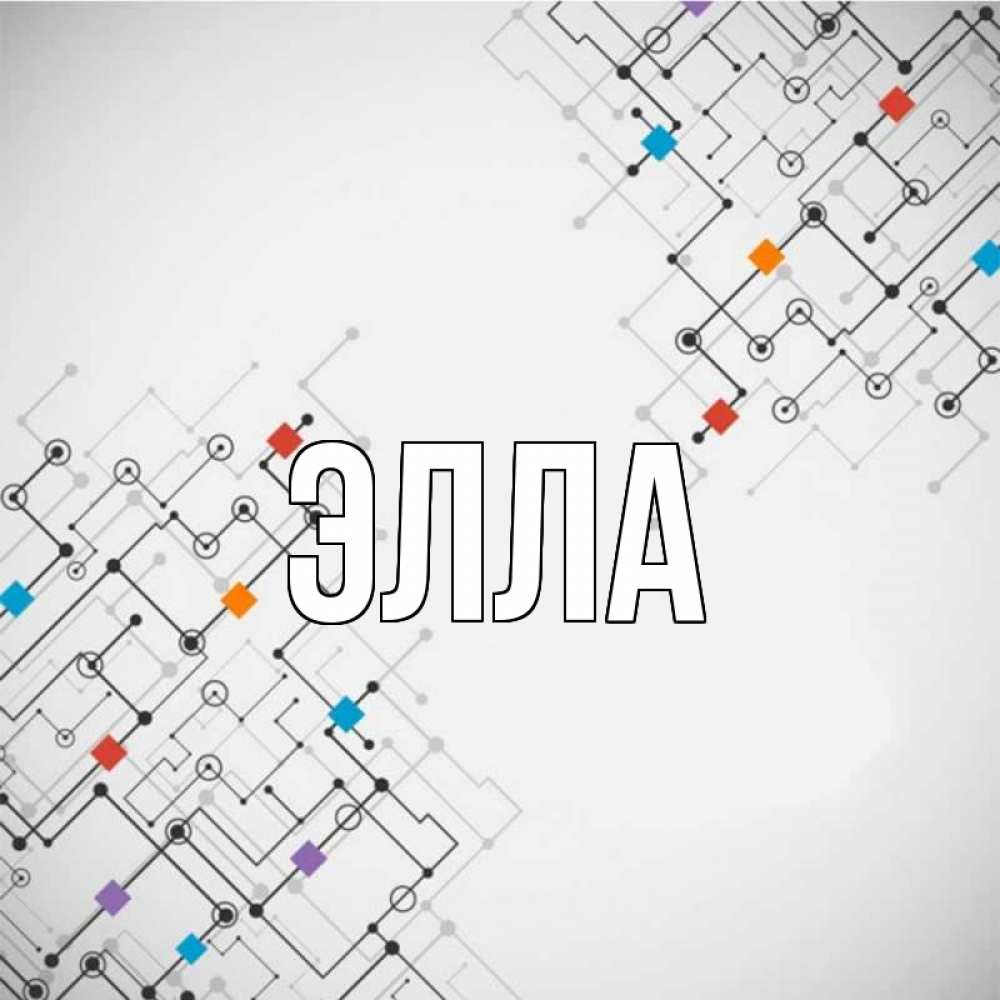 Открытка на каждый день с именем, Элла Главная на удач Прикольная открытка с пожеланием онлайн скачать бесплатно 