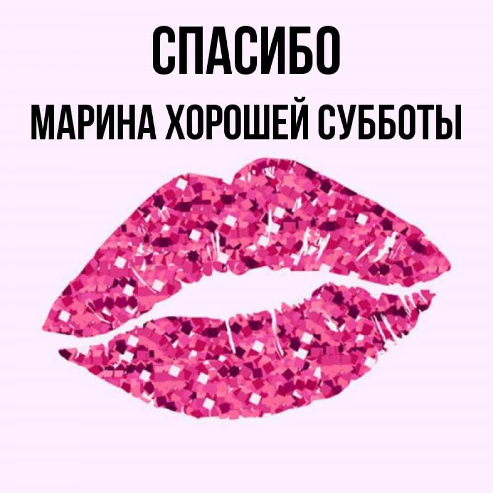 Картинки про марину