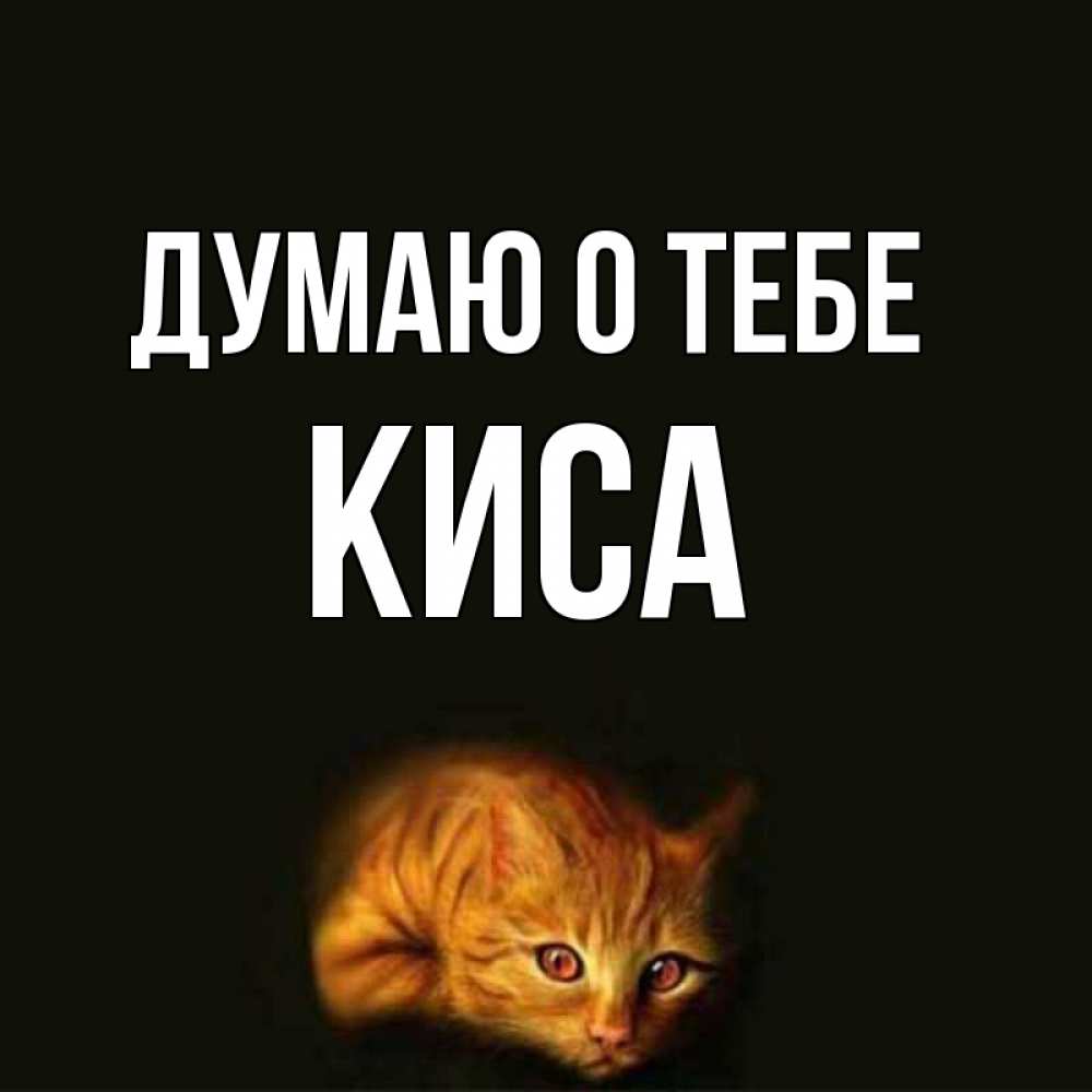 Тему русский, открытка кисе