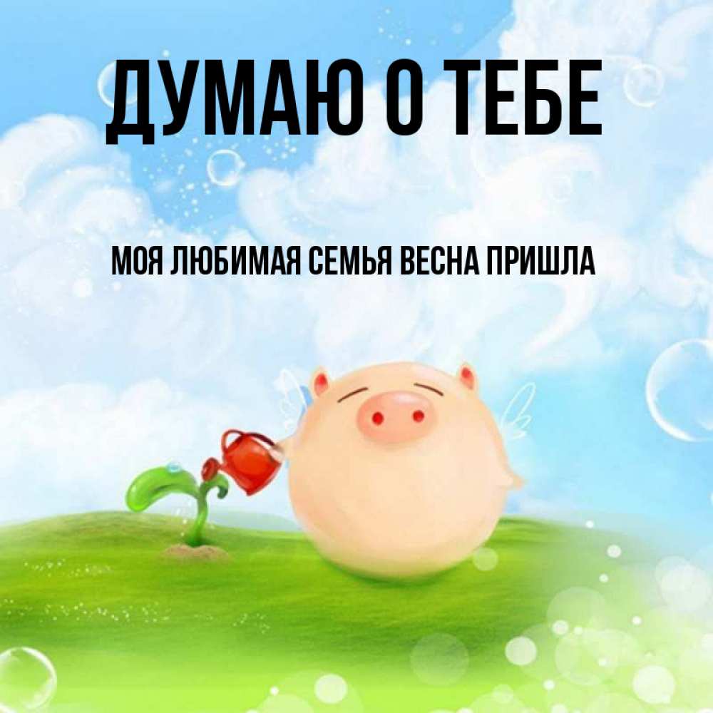 Любимый мой ванечка открытка, годовщиной