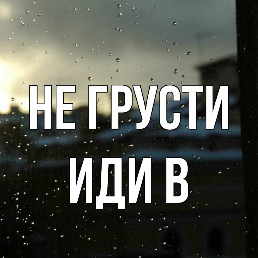 Имя шел