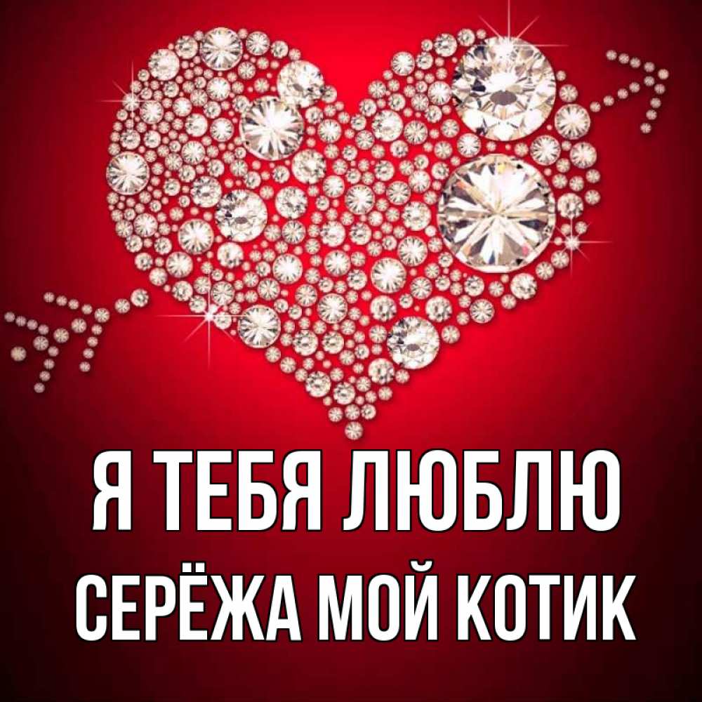 советский картинки сереженька мой хорошенький такой
