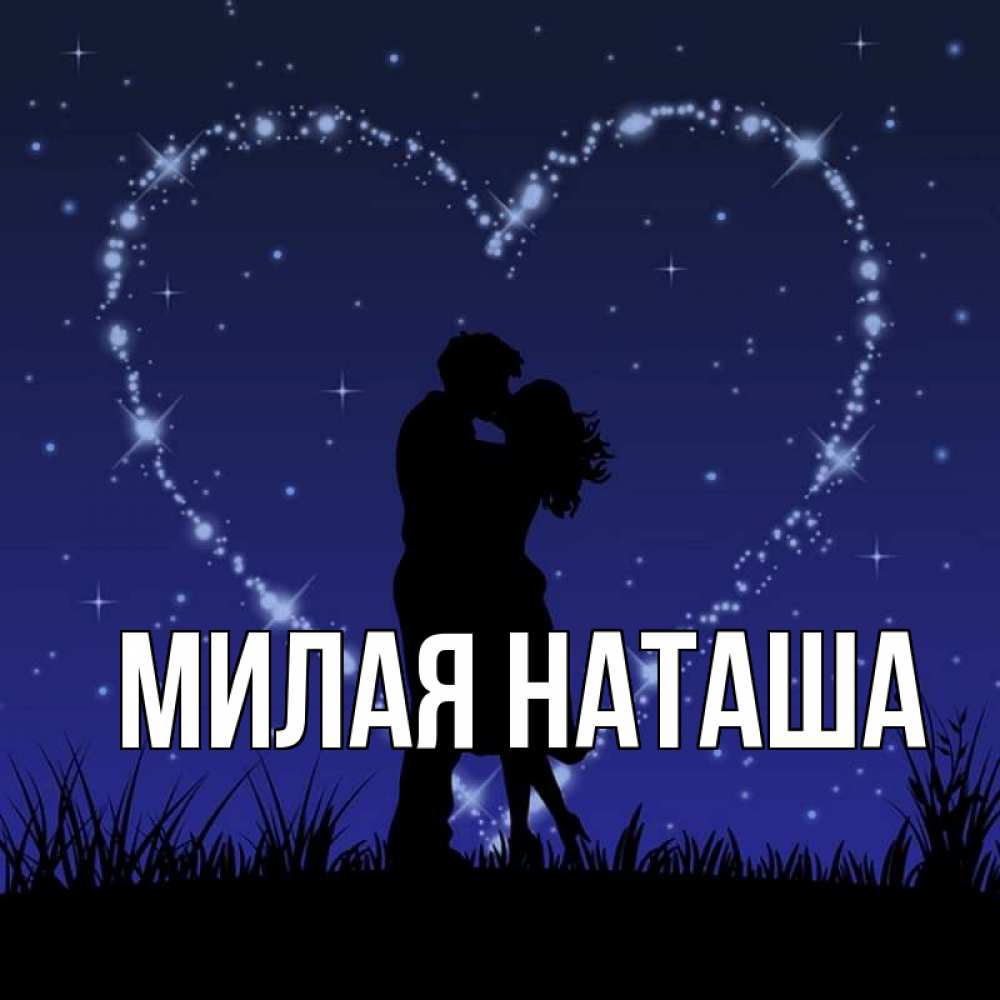 Главная наташа