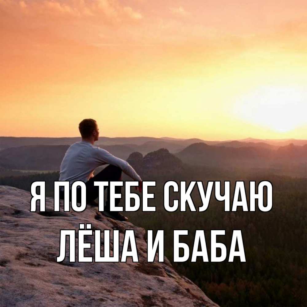 Скучаю по начальнику картинки