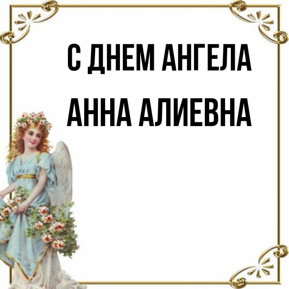 Фото Анны Ангел