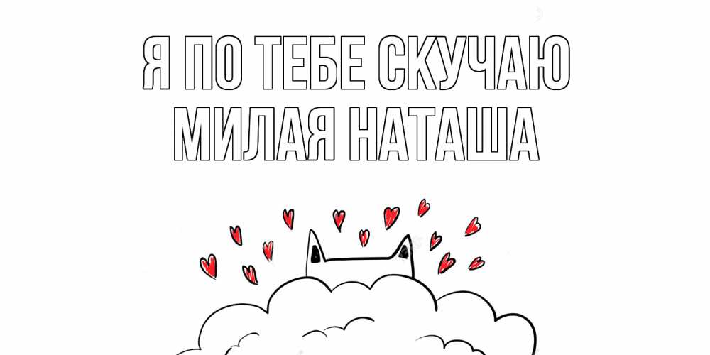 Открытки для любимой сестры скучаю по тебе, писать открытку