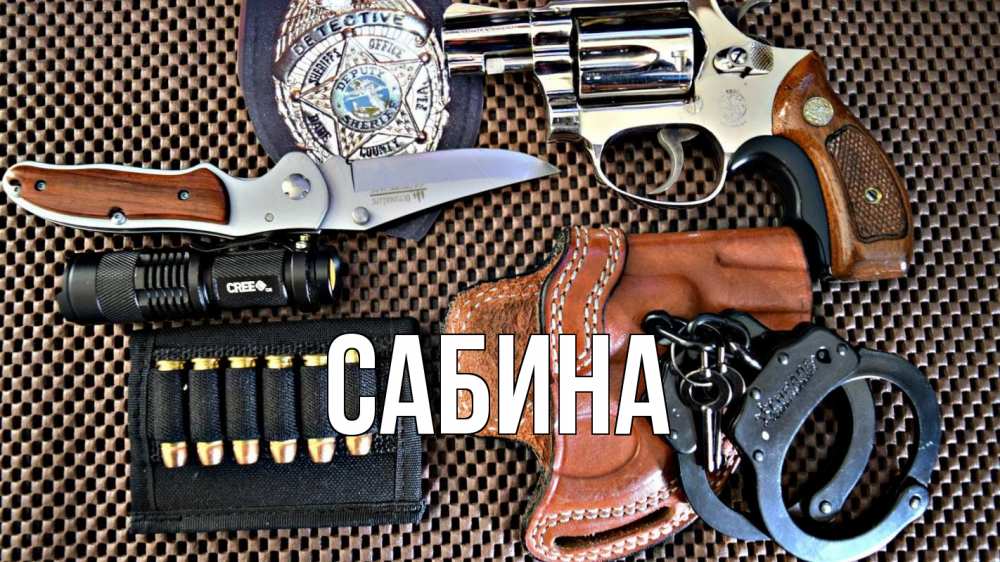 Открытка на каждый день с именем, Сабина Главная оружие Прикольная открытка с пожеланием онлайн скачать бесплатно 