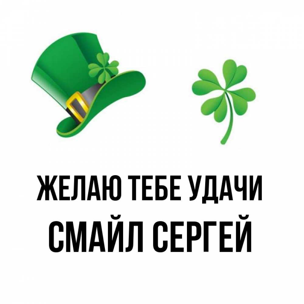 Карта смайл удача иркутск