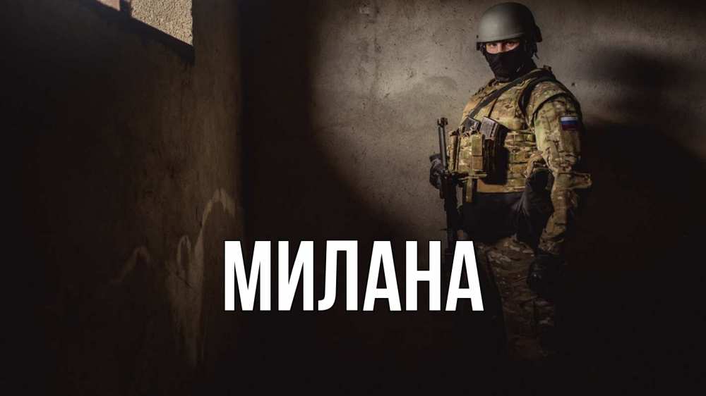 Открытка на каждый день с именем, Милана Главная полиция Прикольная открытка с пожеланием онлайн скачать бесплатно 