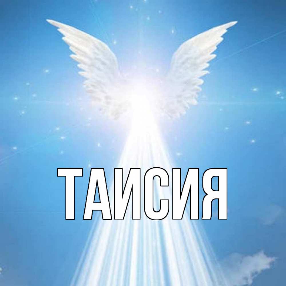 Открытки таисии, годом лошади