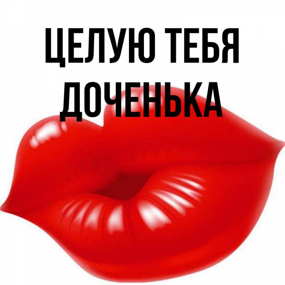 Песня поцелую дочке твоей глаза. Песня поцелую дочке твоей глаза