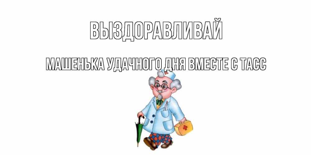 Девушки ретро, открытка таня выздоравливай