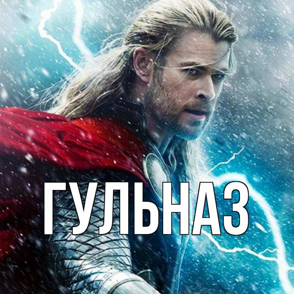 Картинка  с именем , Гульназ