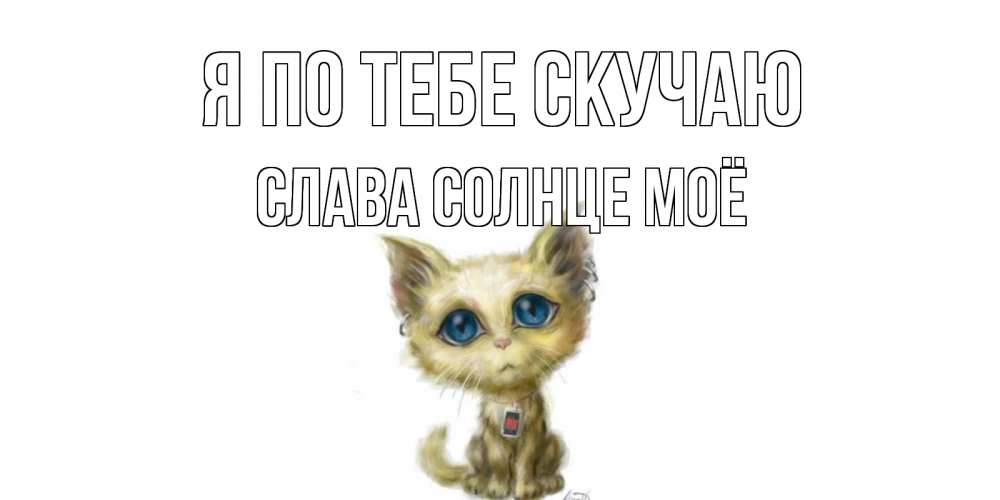 Скучно слава