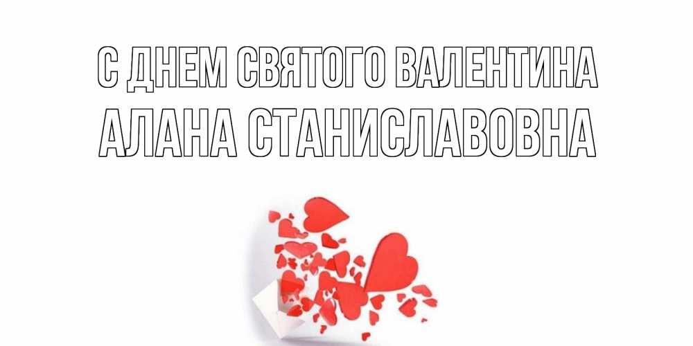 В день святого валентина подарю тебе грузина