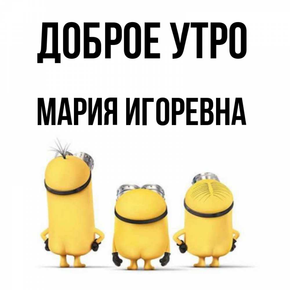 Доброе утро на марийском
