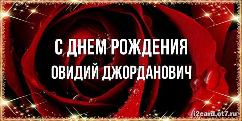 Открытка С Днем Рождения Афанасий
