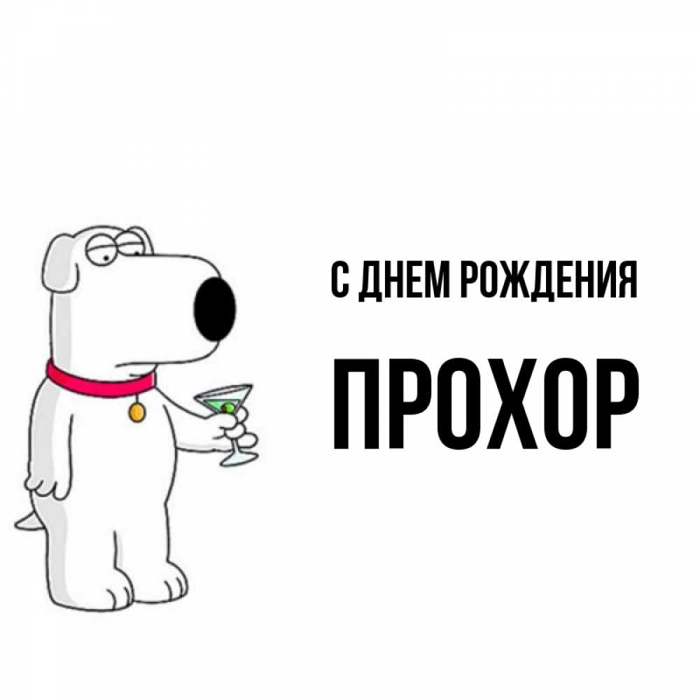 С Днем Рождения Эльдар Картинки