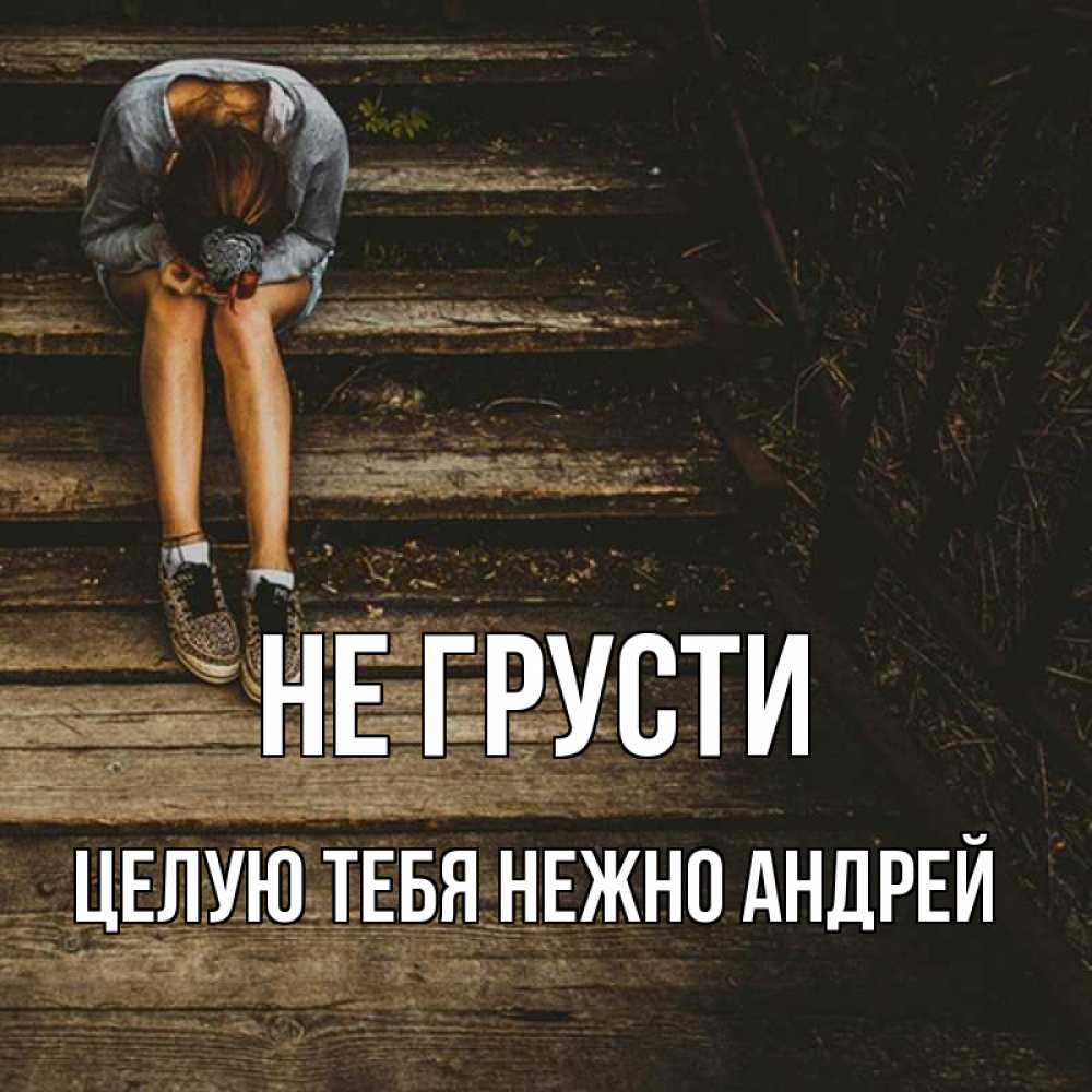 Грусти на целый день