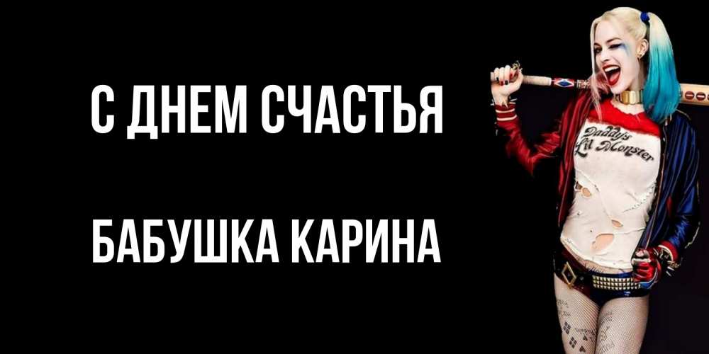 Открытка на каждый день с именем, Бабушка-Карина С днем счастья пожелания быть позитивным Прикольная открытка с пожеланием онлайн скачать бесплатно 