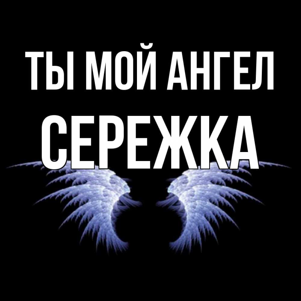 Открытка сережке