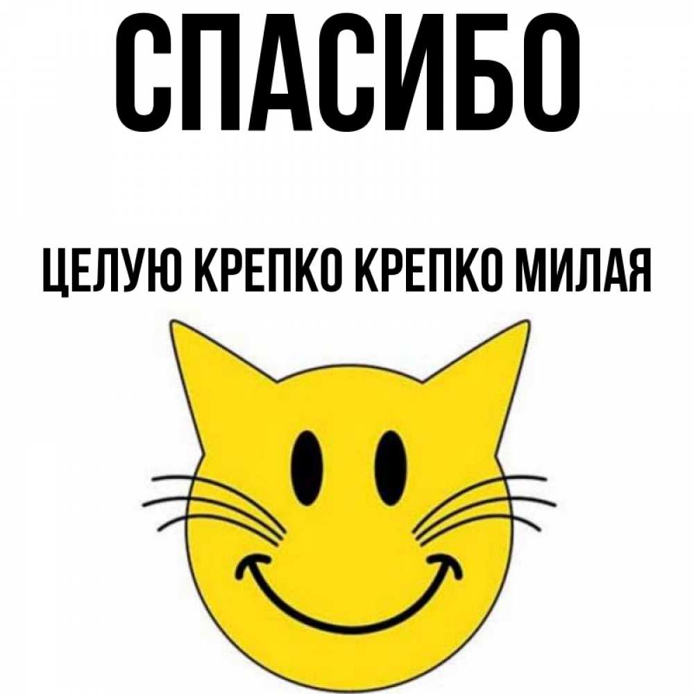 Как мило спасибо. Как мило спасибо