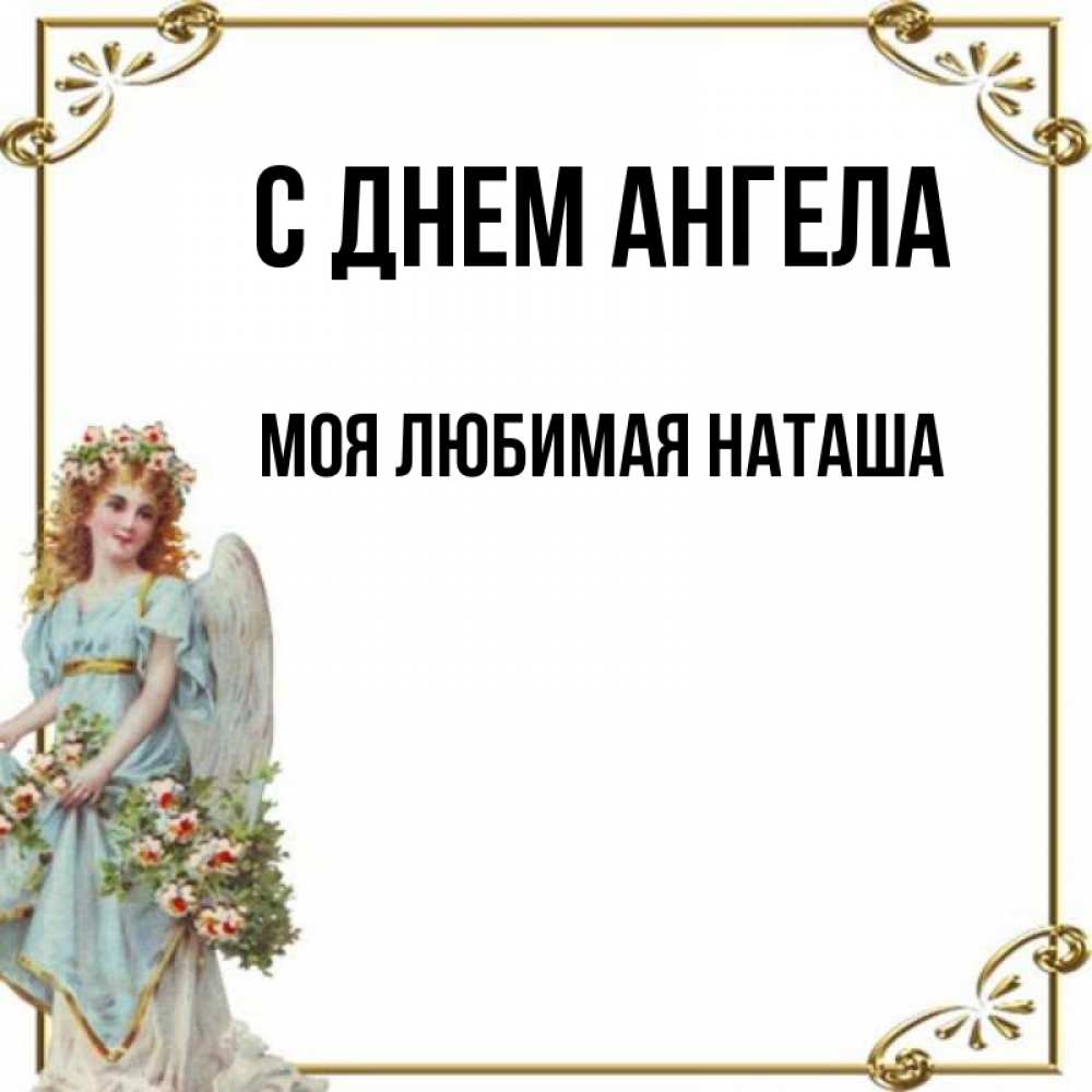 Картинки с днем ангела константина