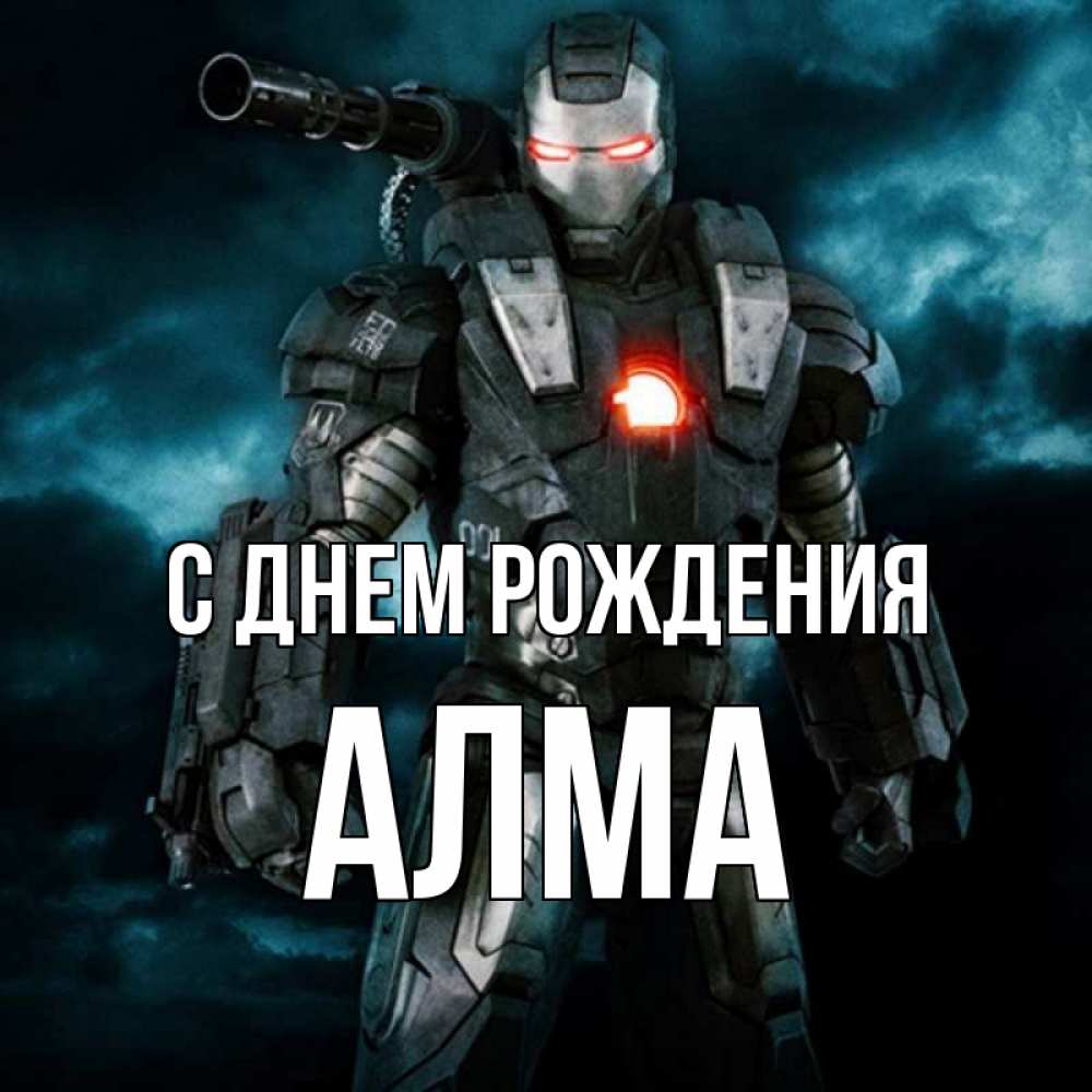 С днем рождения алма. Отс днем рождения. Открытки сднём рождения. Открытка с днём рождения. С днем рождения алма.